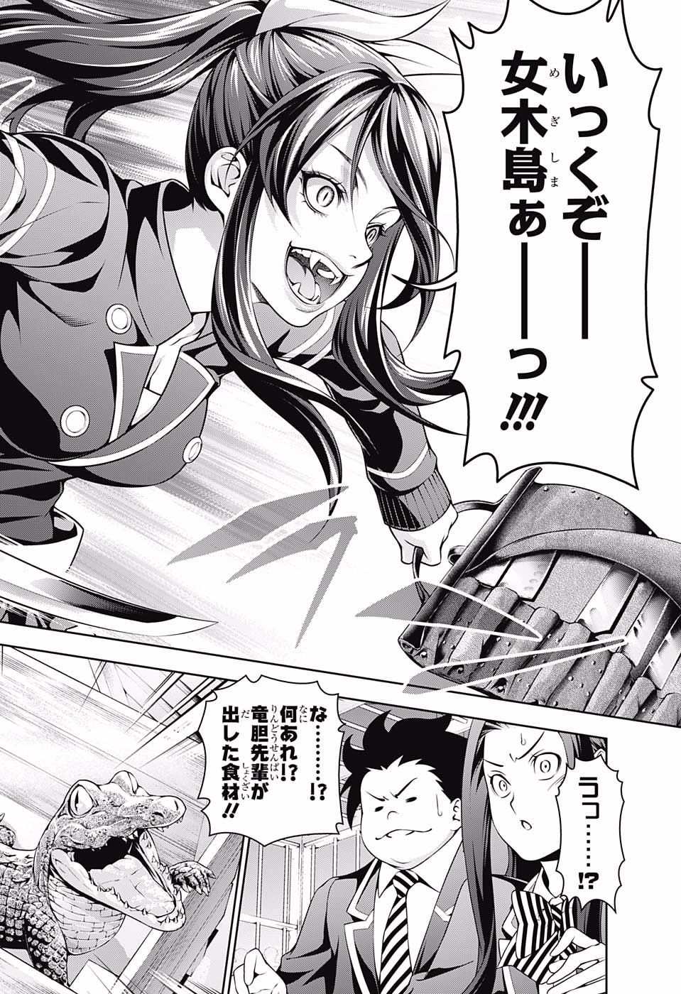 อ่าน Shokugeki no Souma