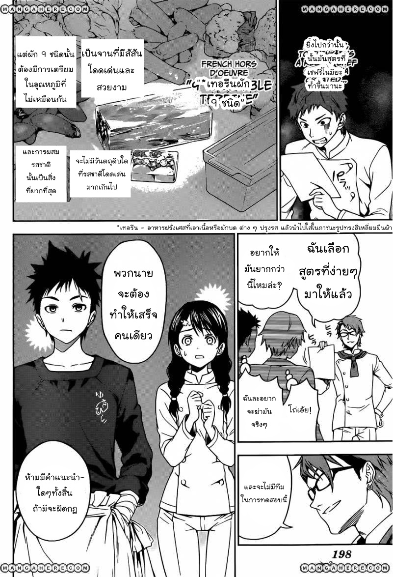 อ่าน Shokugeki no Souma