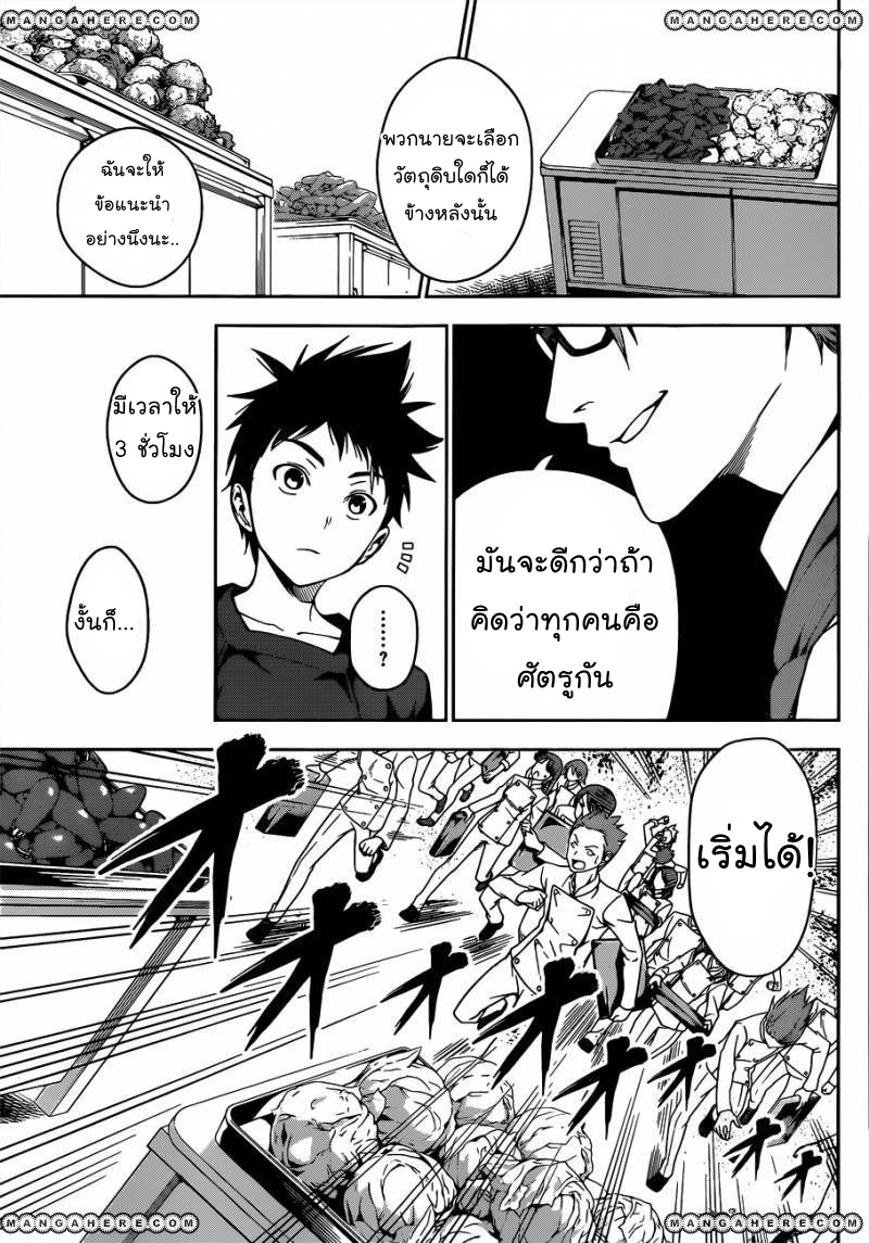 อ่าน Shokugeki no Souma