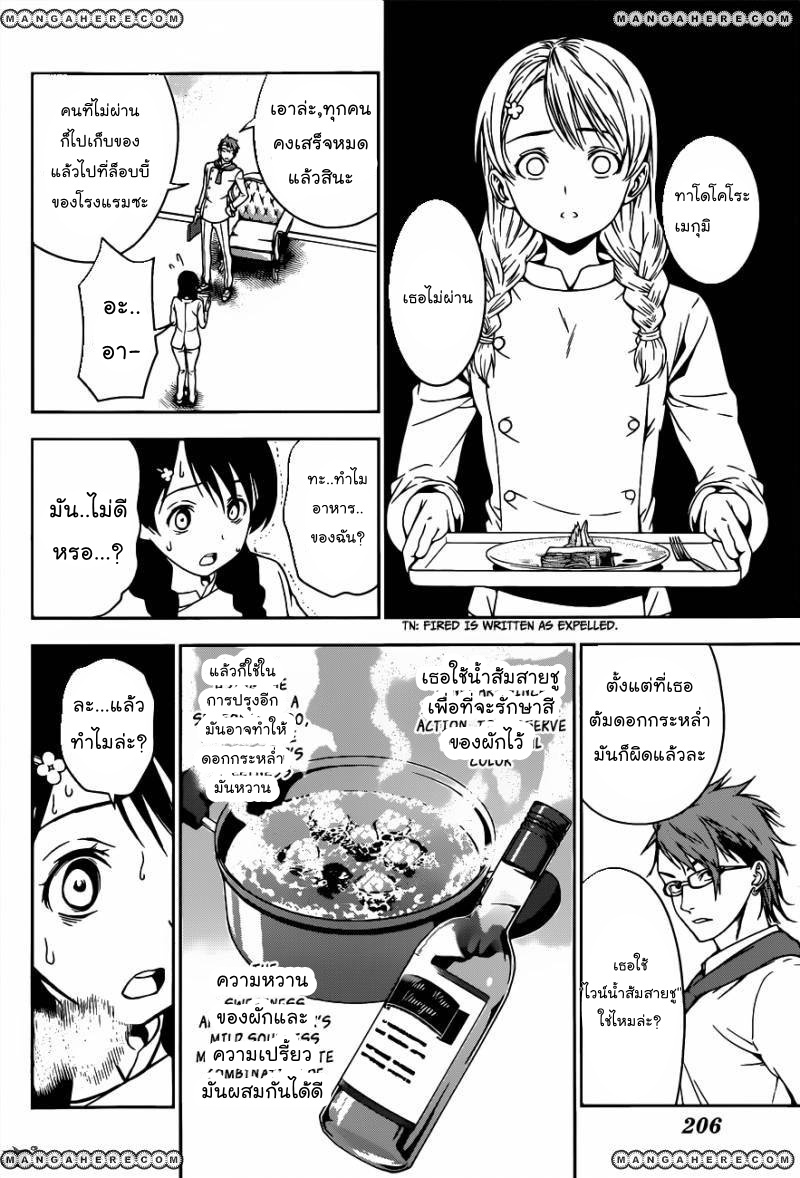 อ่าน Shokugeki no Souma