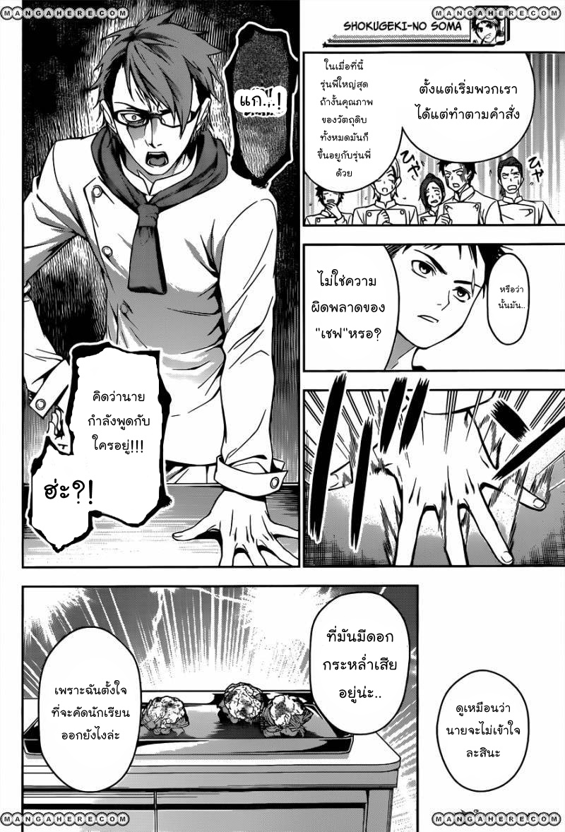 อ่าน Shokugeki no Souma