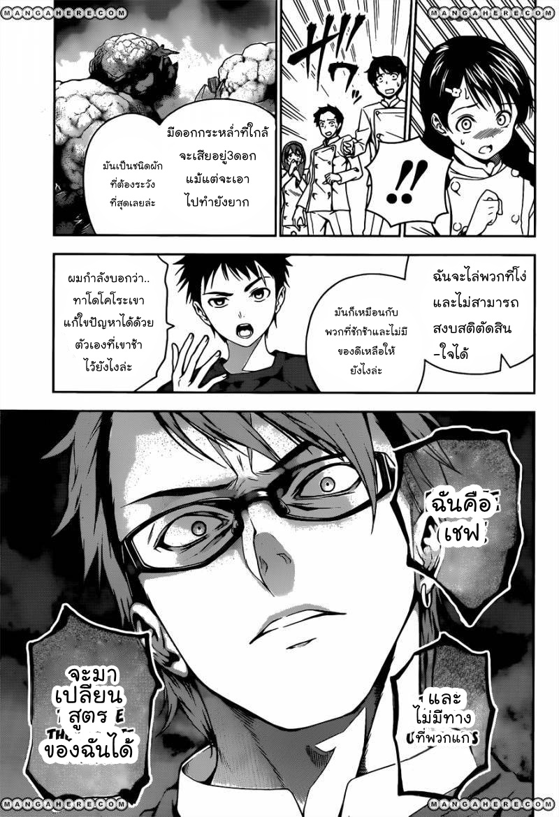 อ่าน Shokugeki no Souma