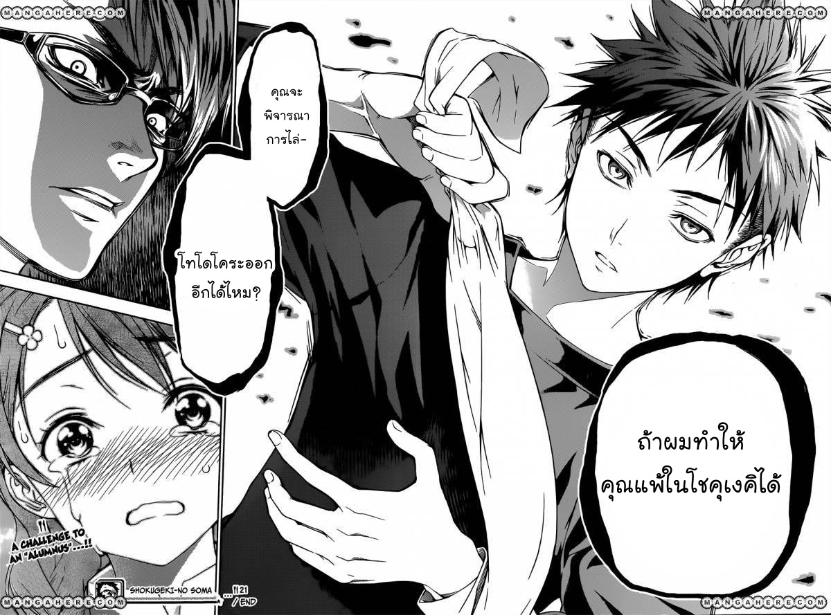 อ่าน Shokugeki no Souma