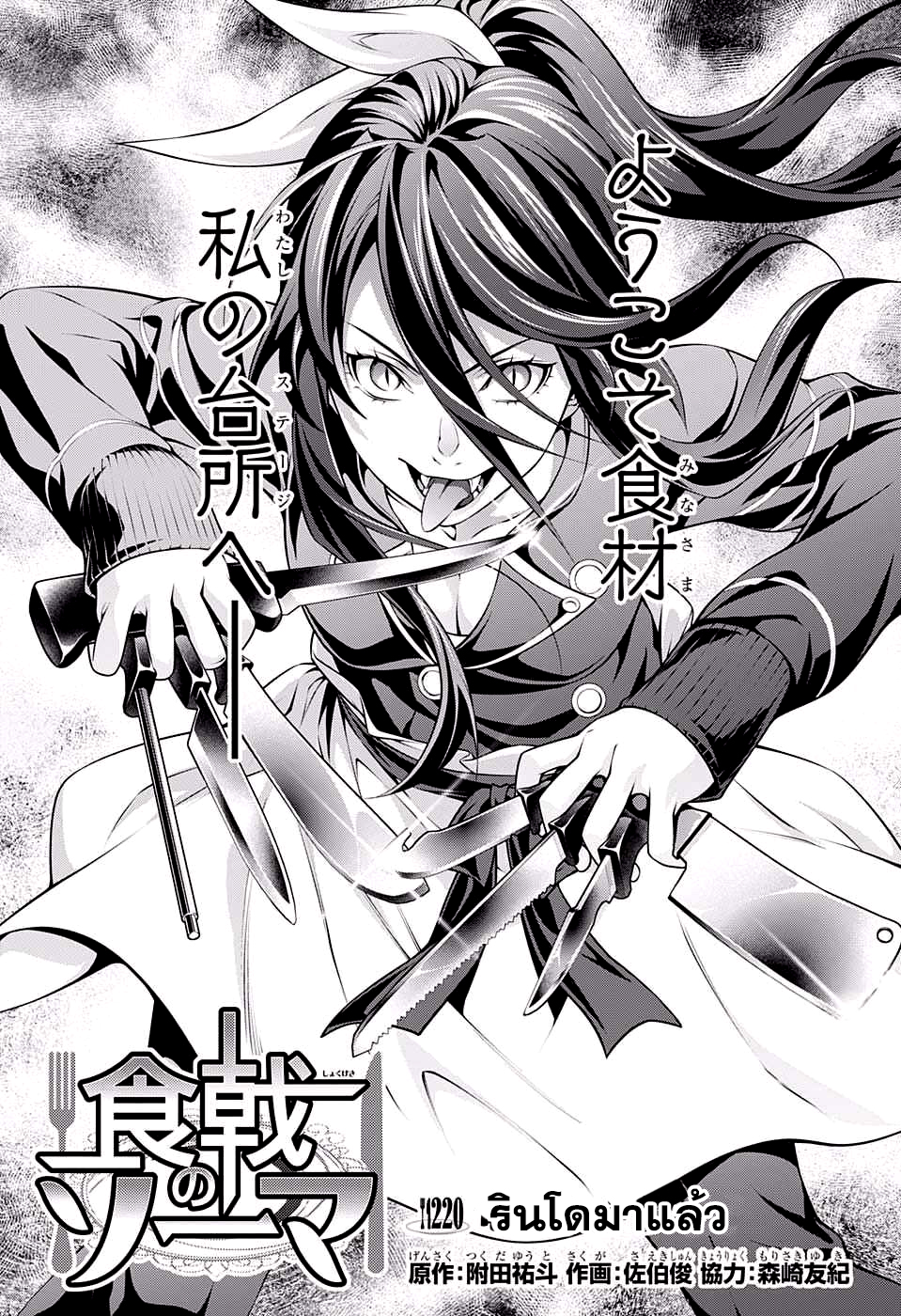 อ่าน Shokugeki no Souma