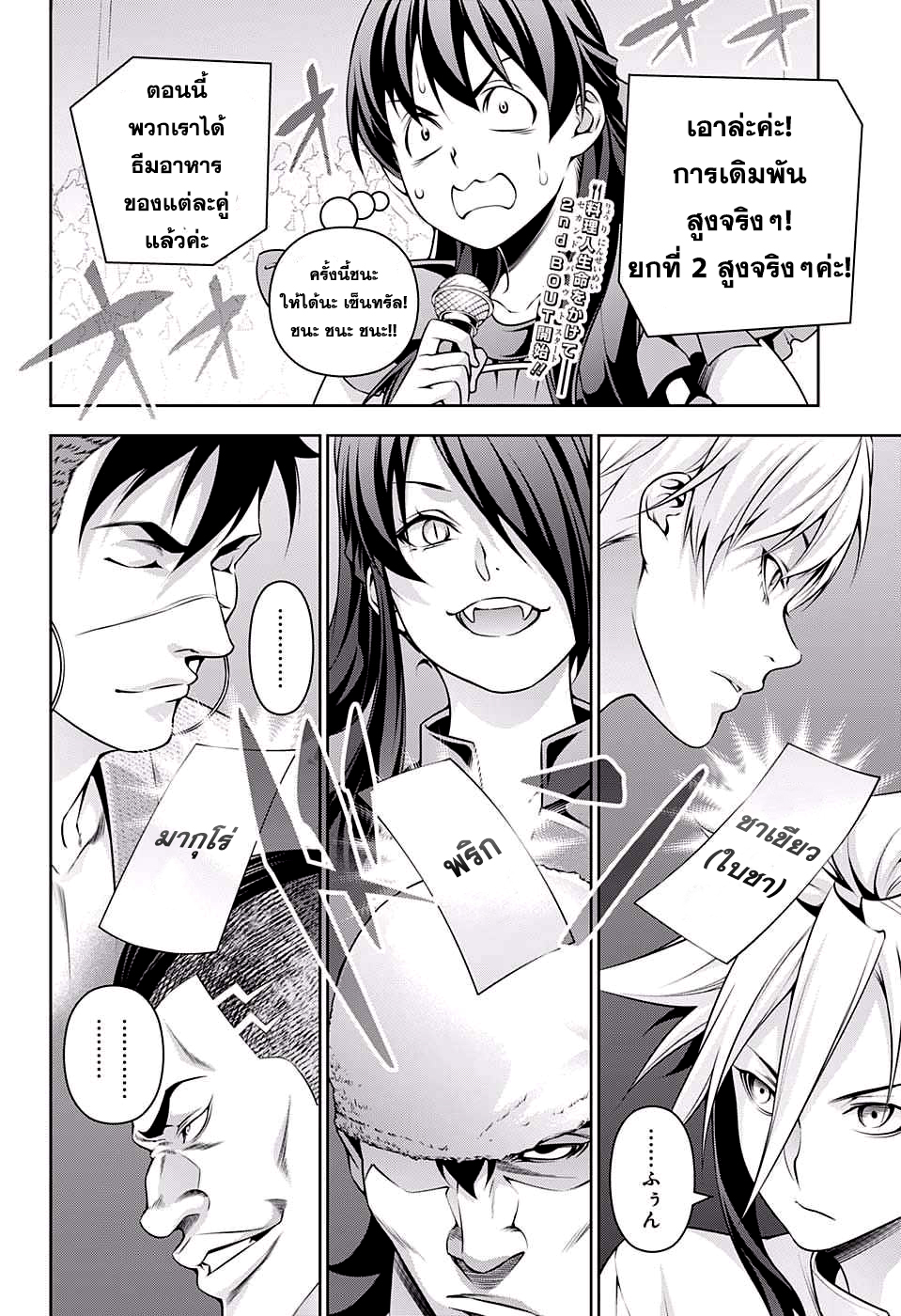 อ่าน Shokugeki no Souma