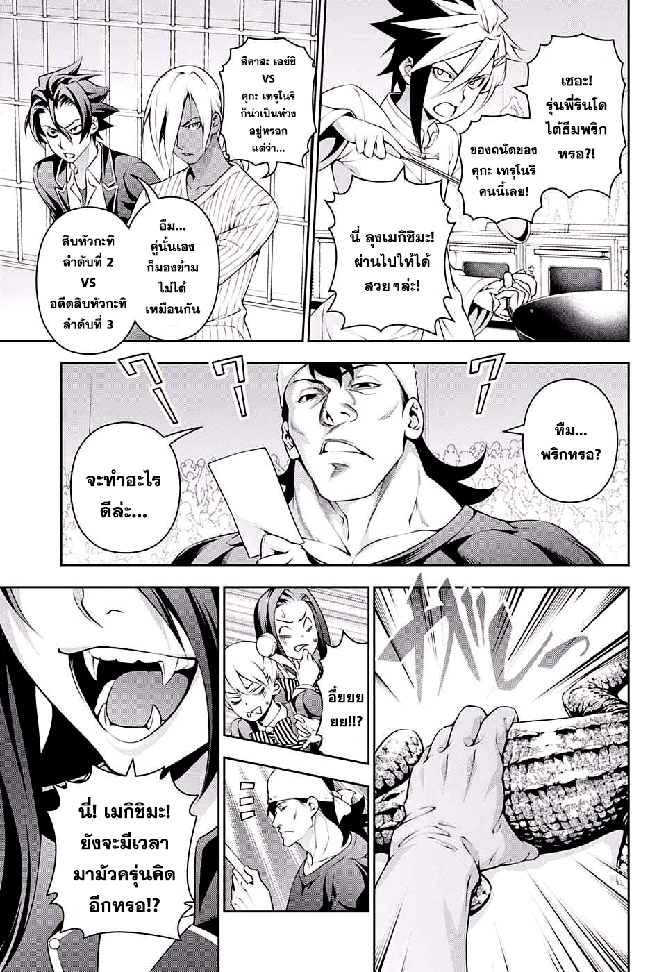 อ่าน Shokugeki no Souma