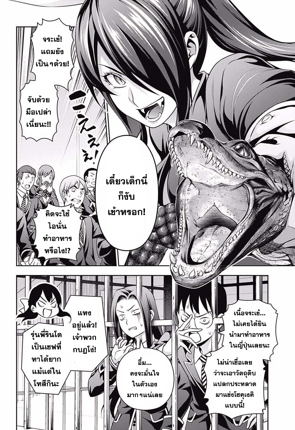 อ่าน Shokugeki no Souma