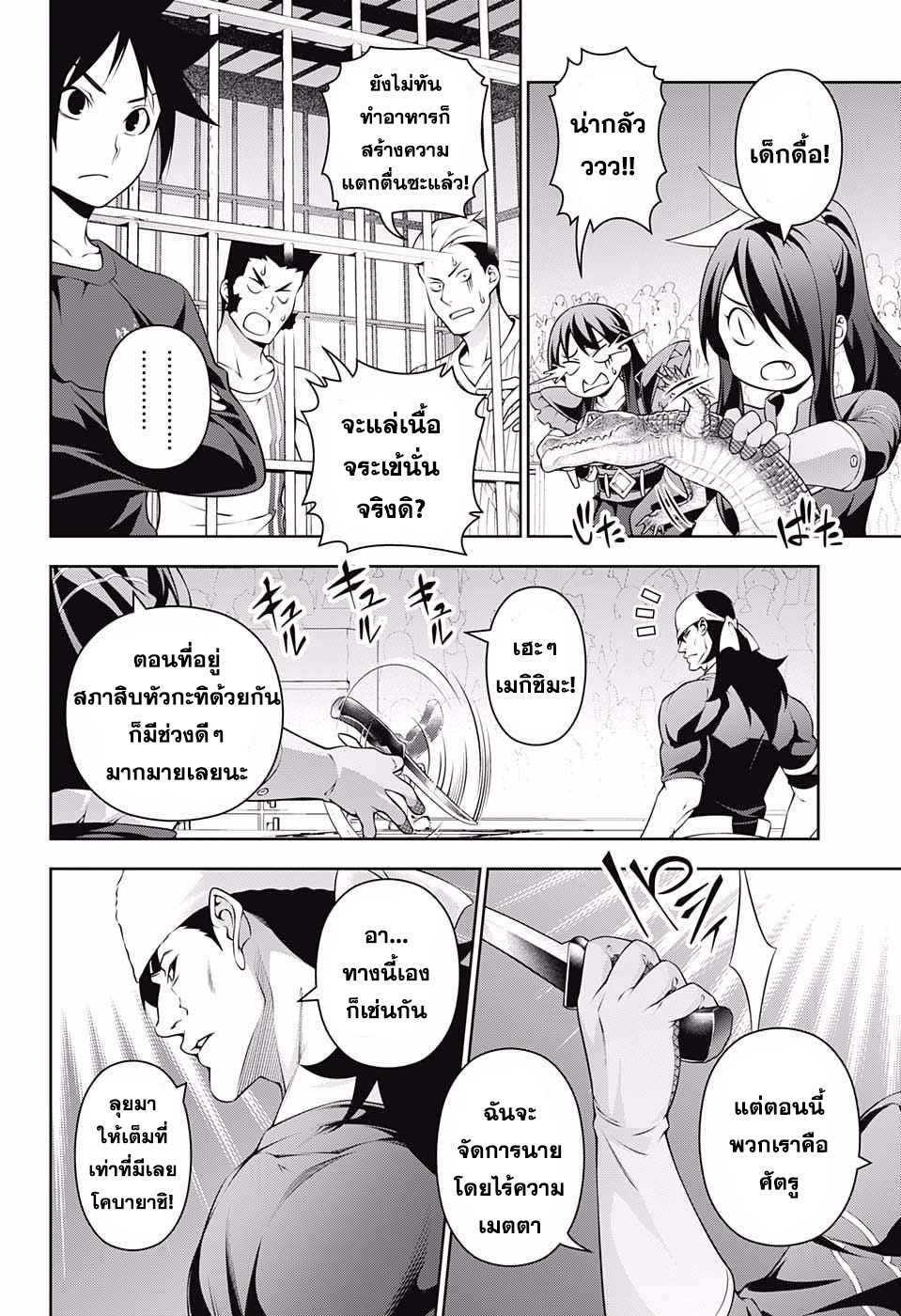 อ่าน Shokugeki no Souma