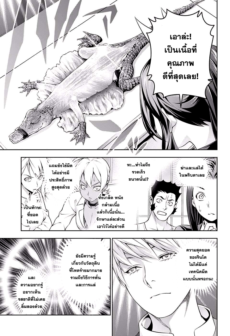 อ่าน Shokugeki no Souma