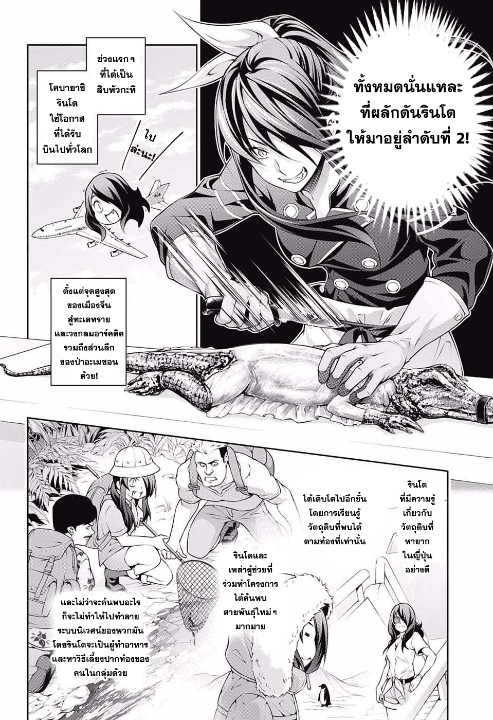 อ่าน Shokugeki no Souma