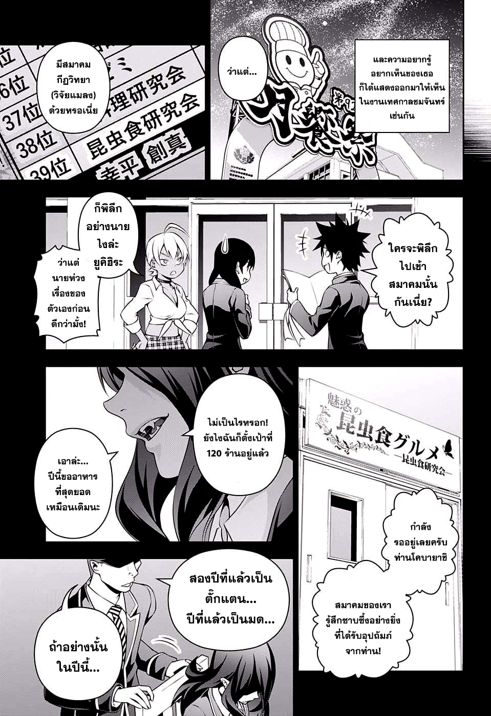 อ่าน Shokugeki no Souma