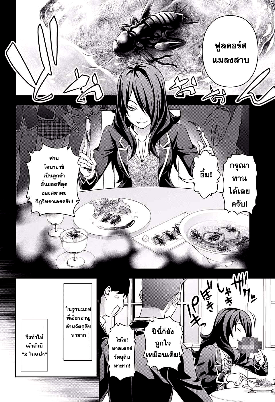 อ่าน Shokugeki no Souma