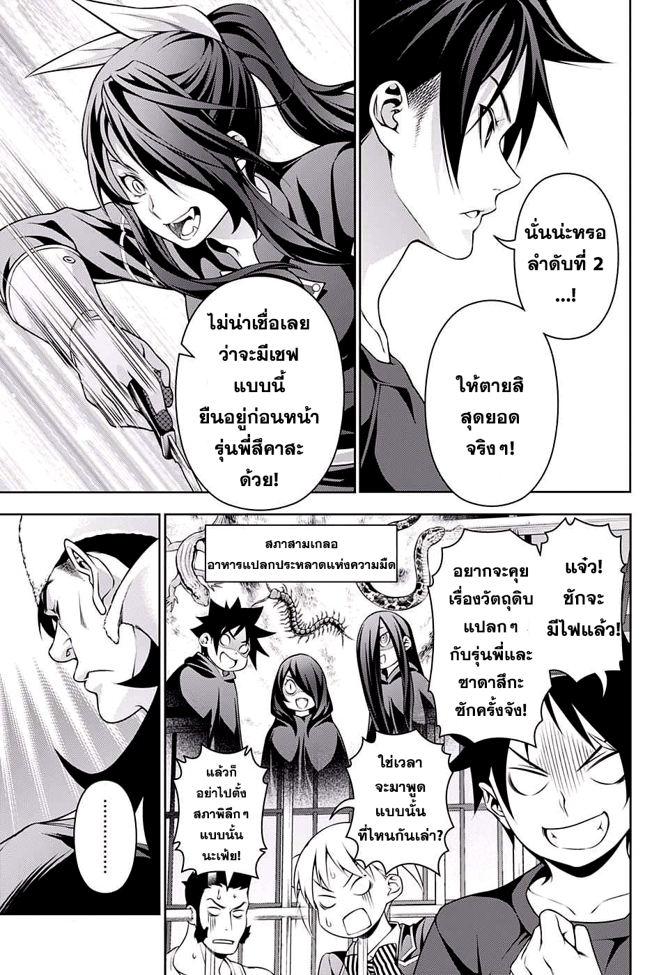 อ่าน Shokugeki no Souma