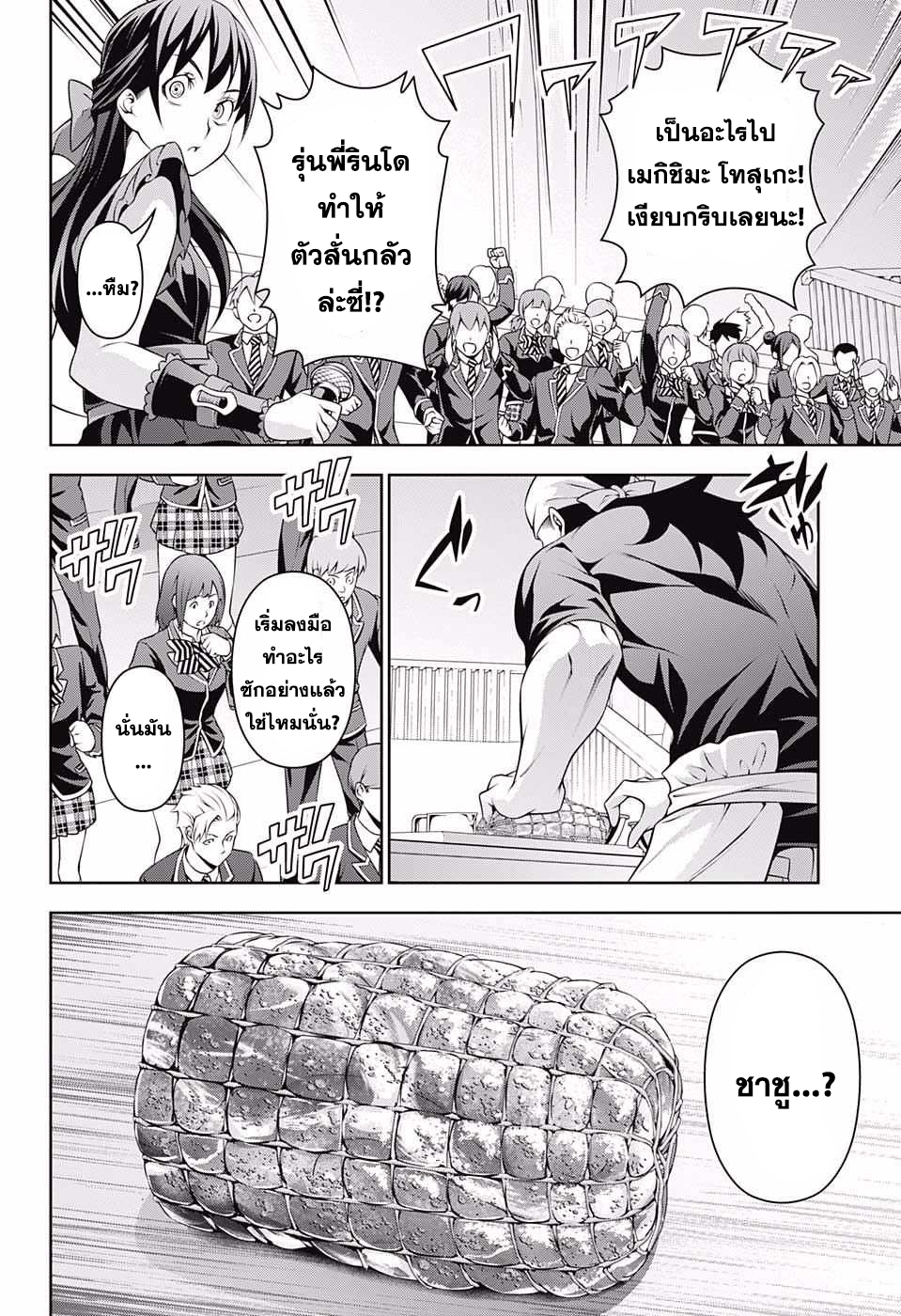 อ่าน Shokugeki no Souma