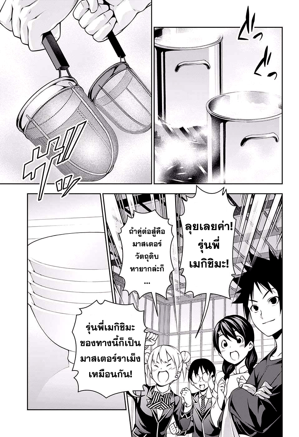 อ่าน Shokugeki no Souma