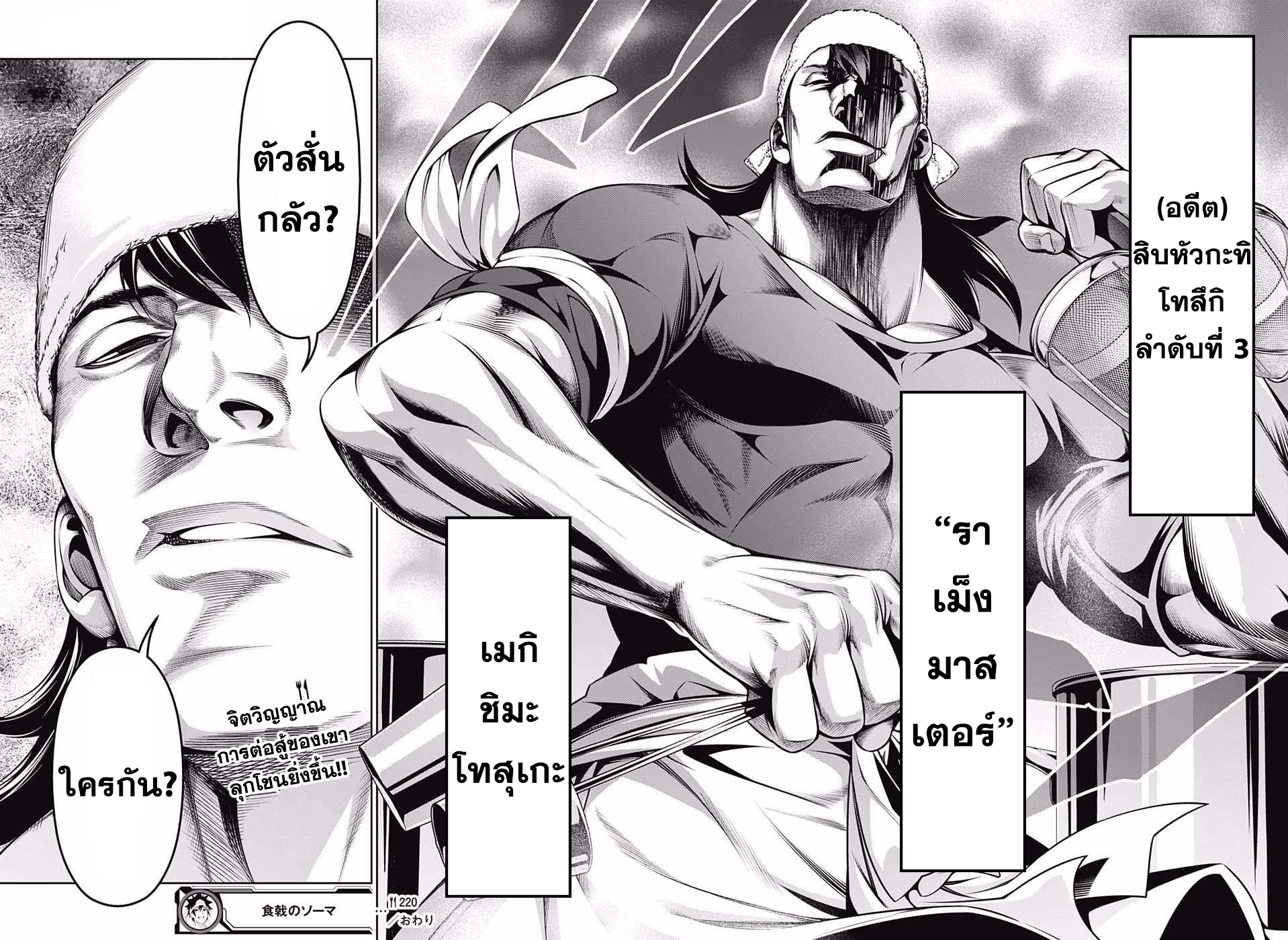 อ่าน Shokugeki no Souma