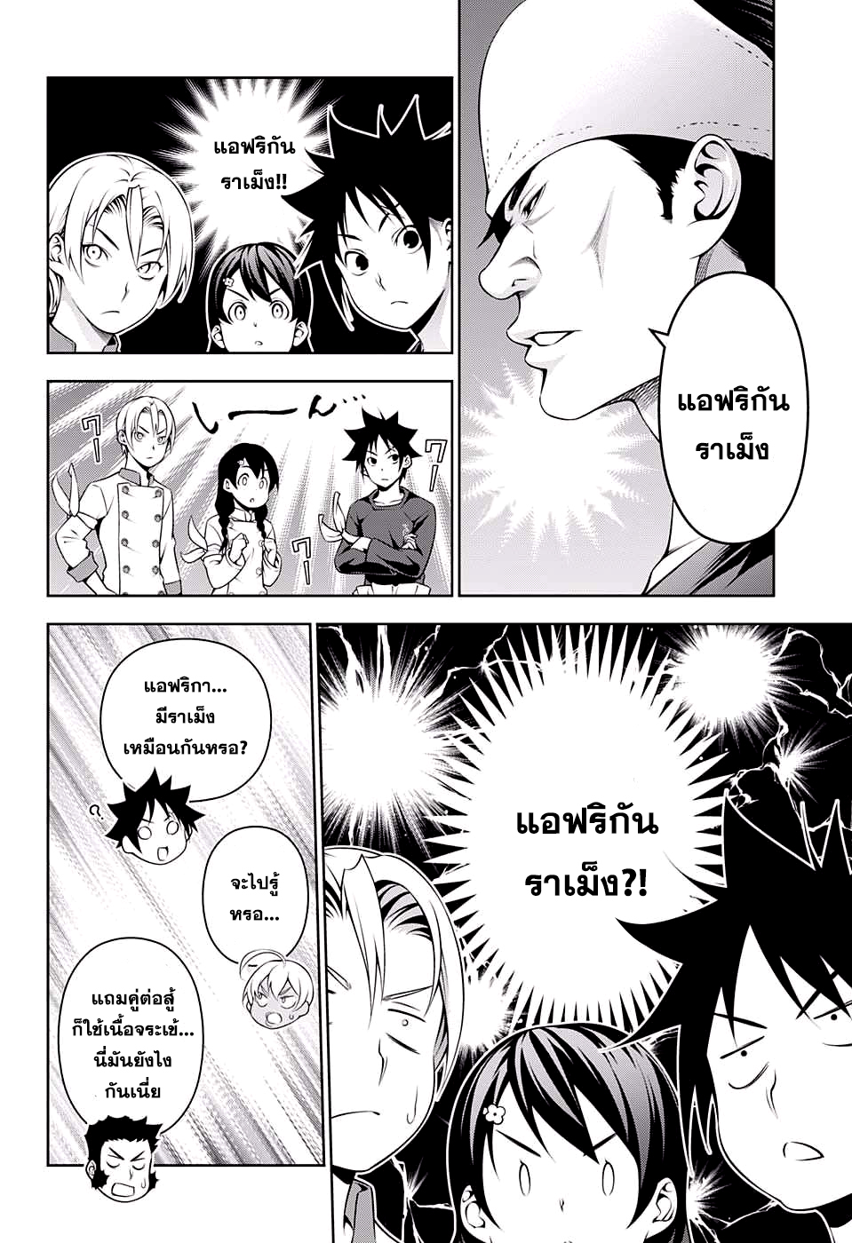 อ่าน Shokugeki no Souma