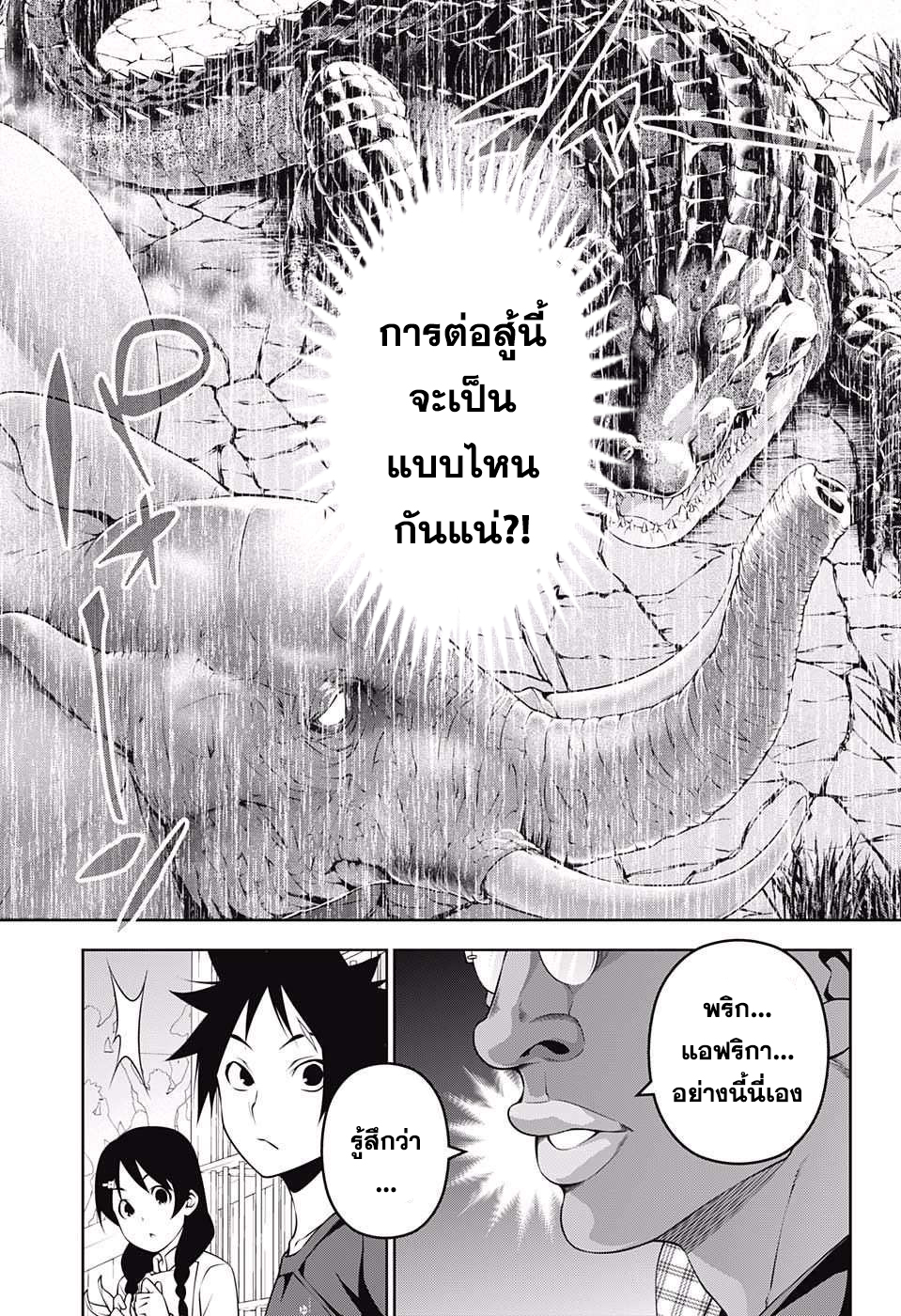 อ่าน Shokugeki no Souma