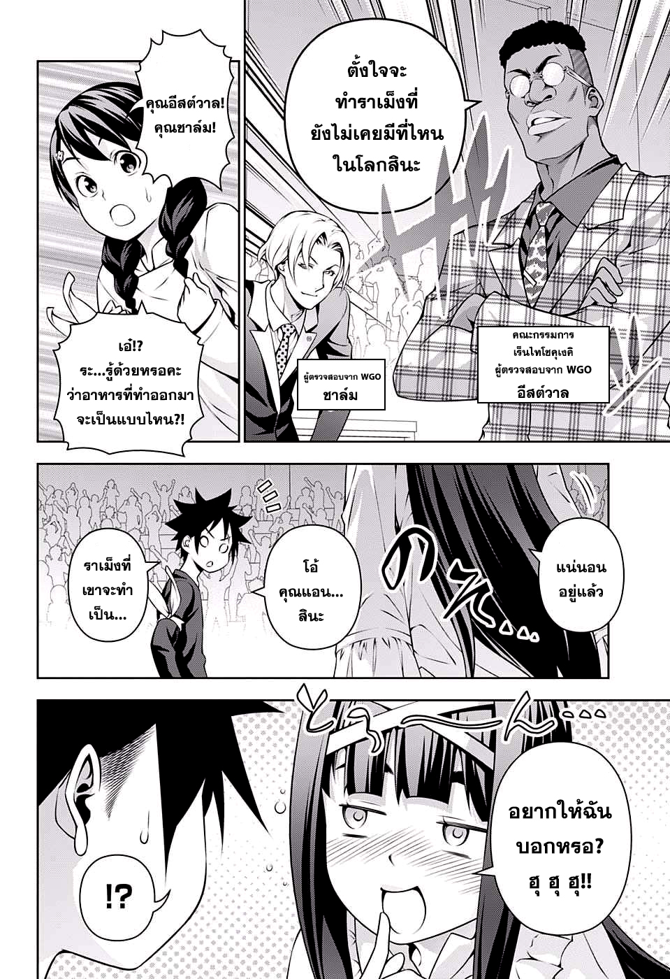 อ่าน Shokugeki no Souma