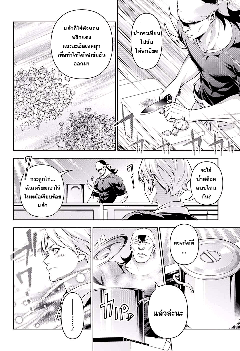 อ่าน Shokugeki no Souma