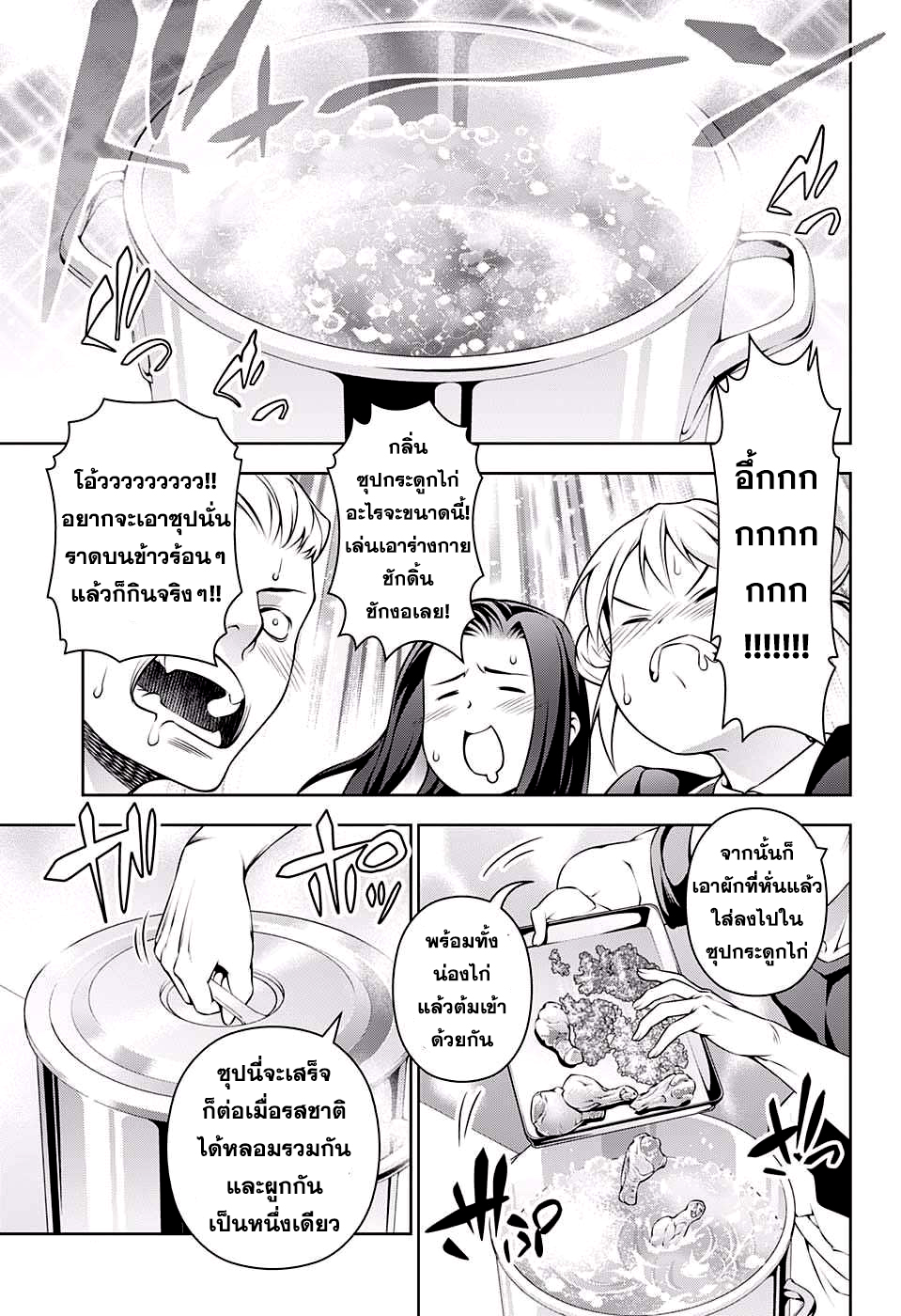 อ่าน Shokugeki no Souma