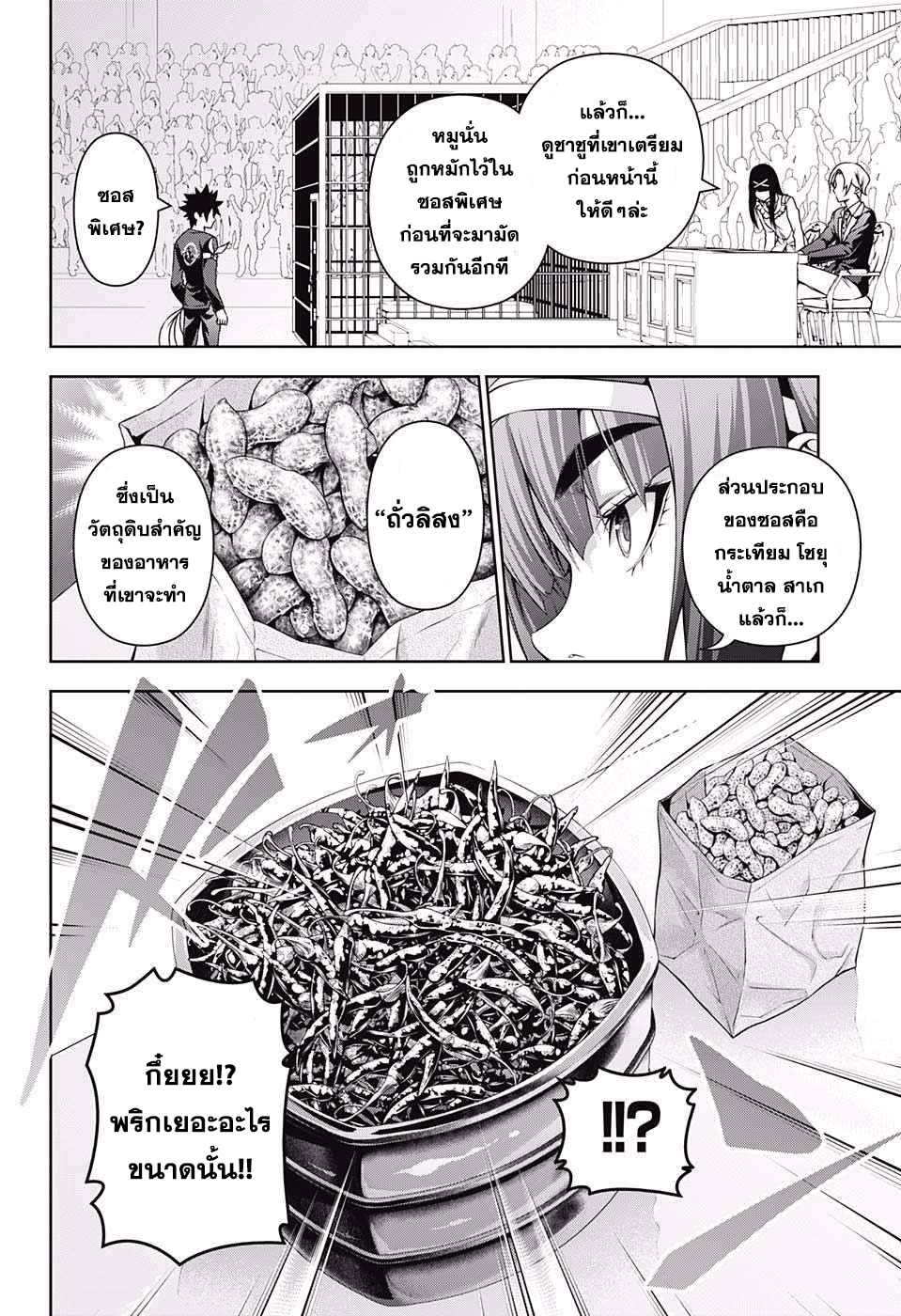 อ่าน Shokugeki no Souma