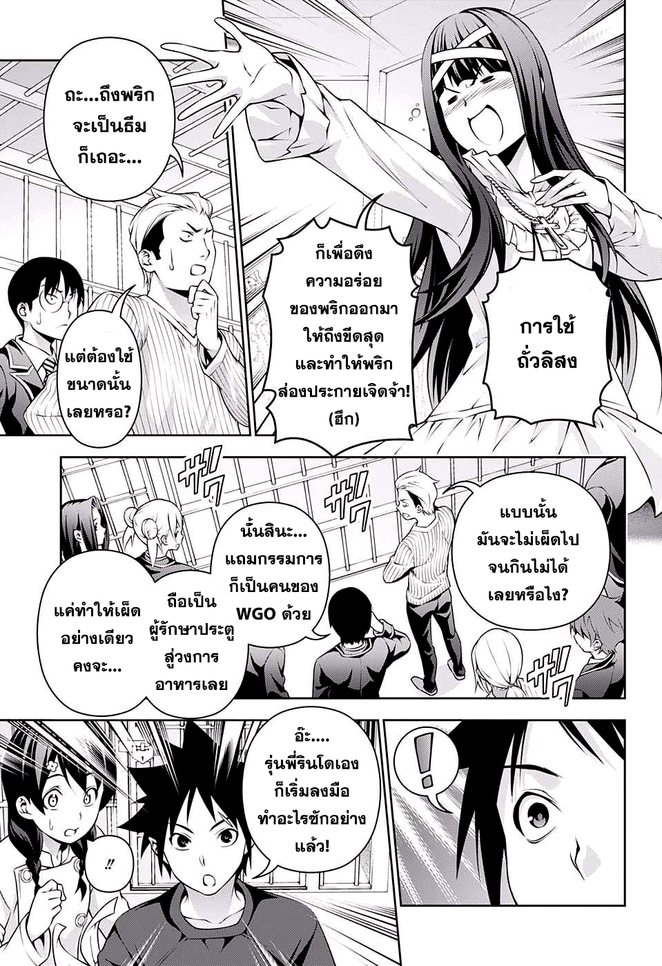 อ่าน Shokugeki no Souma