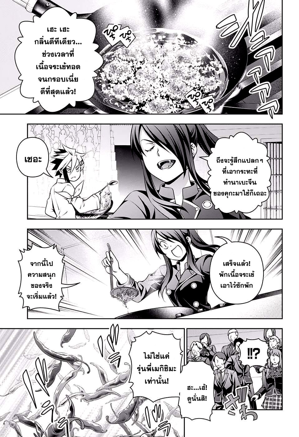 อ่าน Shokugeki no Souma