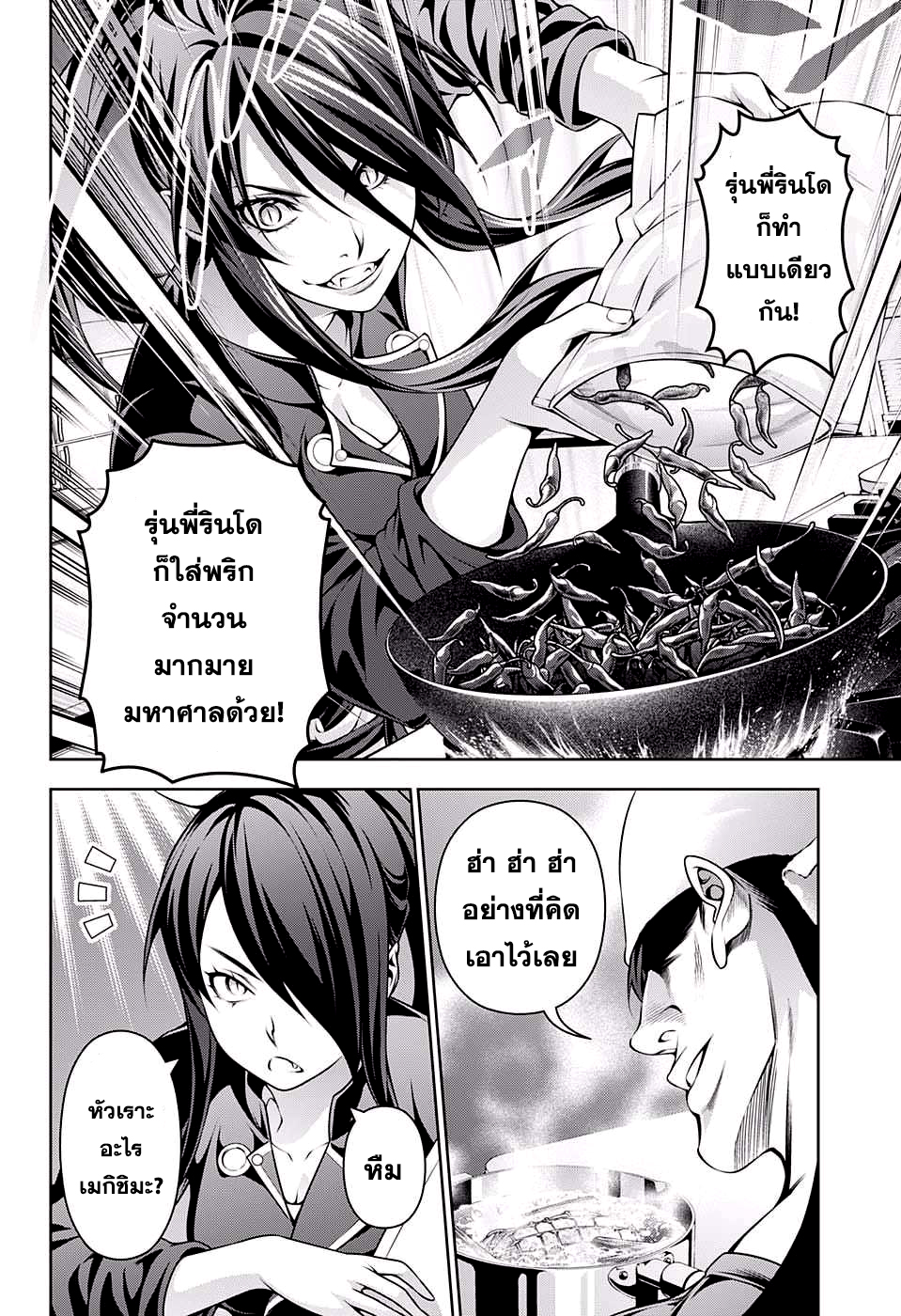 อ่าน Shokugeki no Souma