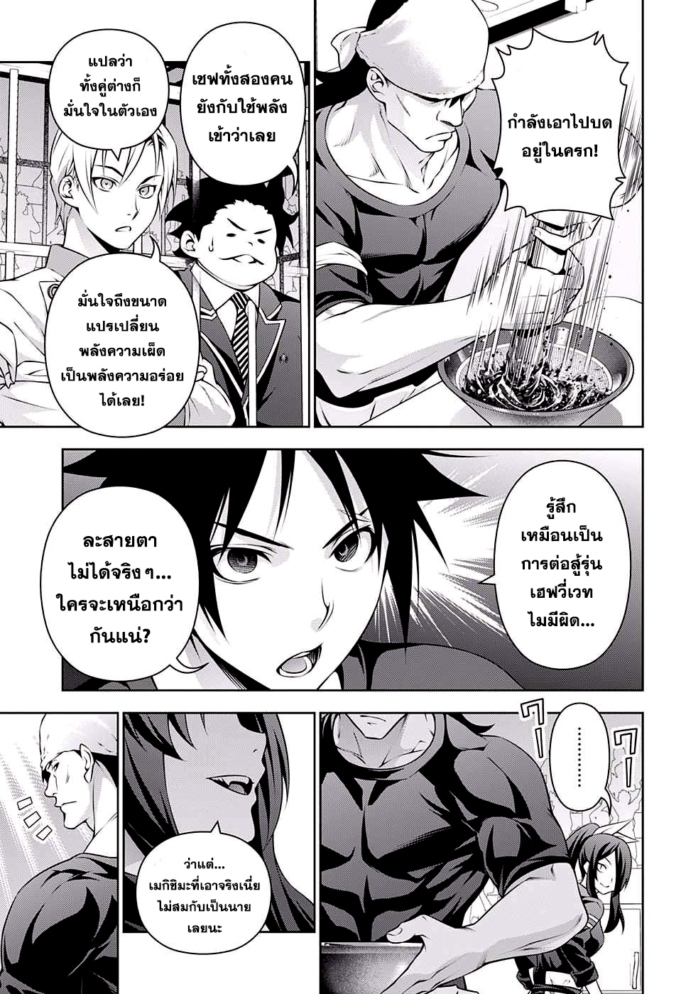 อ่าน Shokugeki no Souma