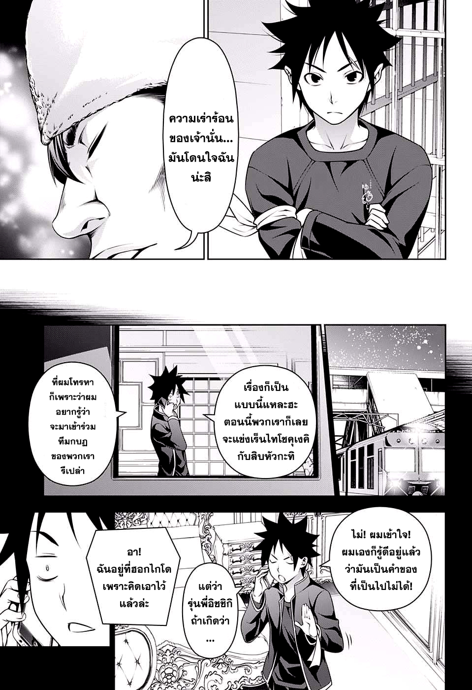 อ่าน Shokugeki no Souma