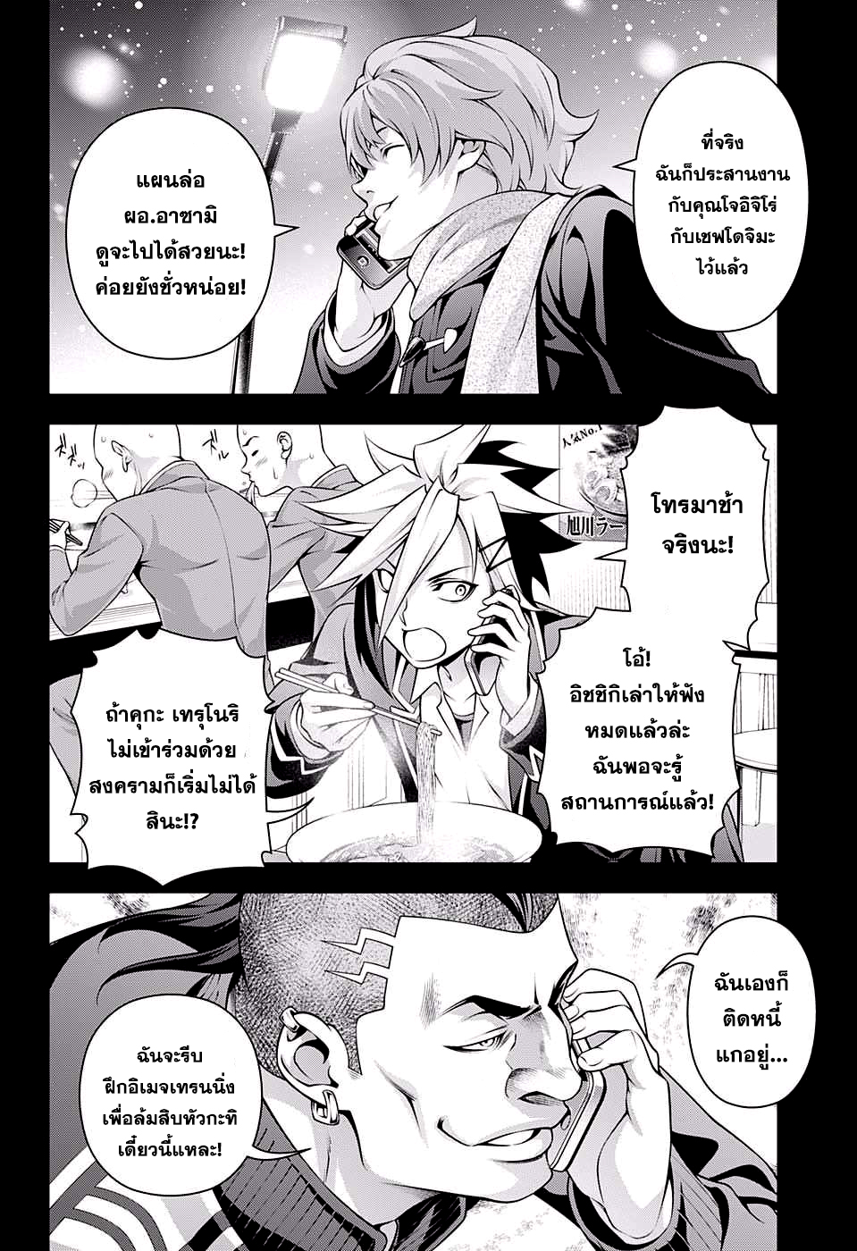 อ่าน Shokugeki no Souma