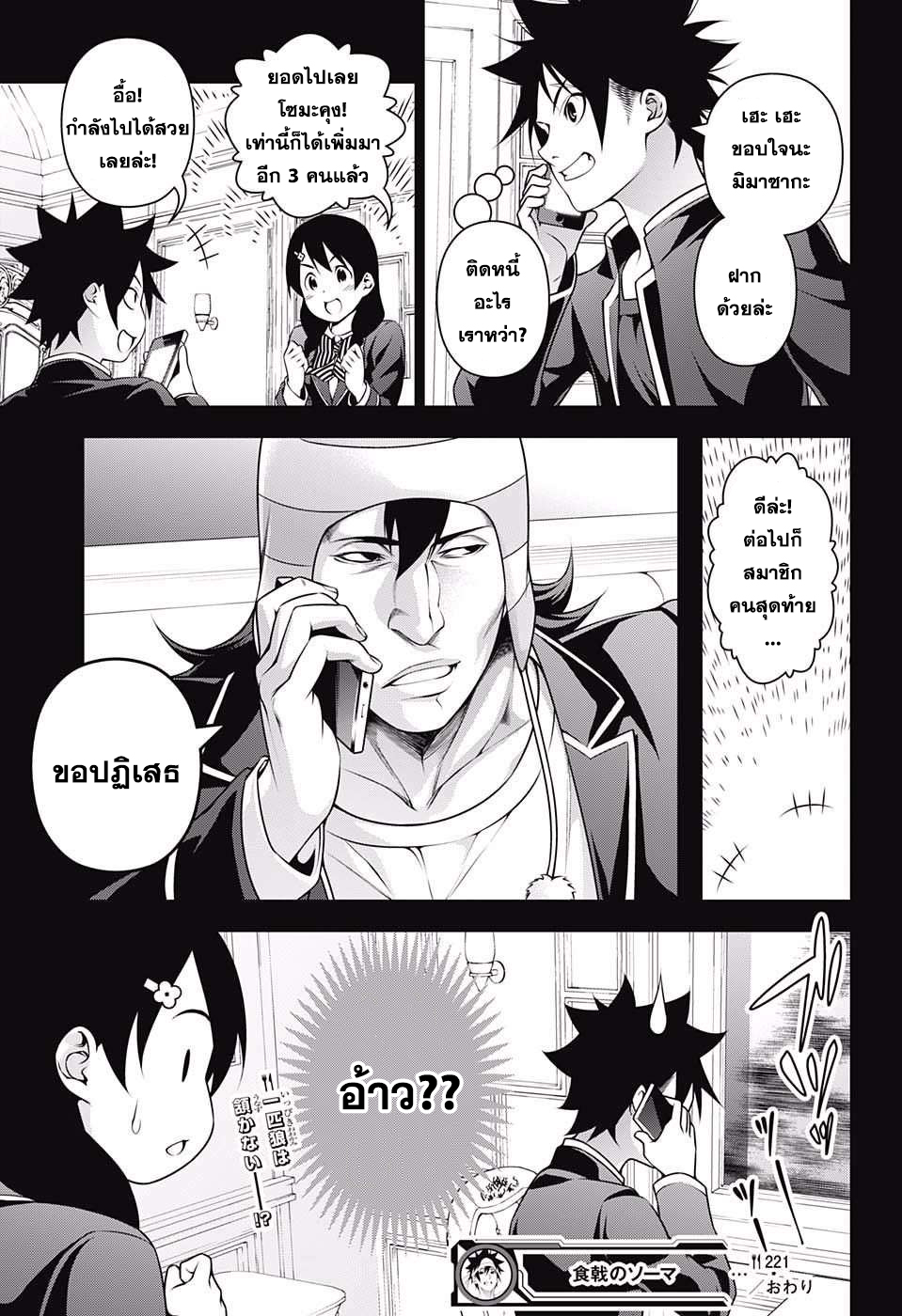 อ่าน Shokugeki no Souma