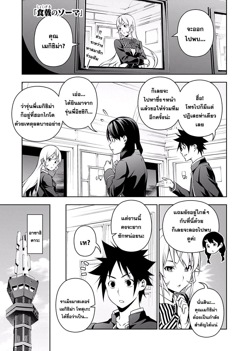 อ่าน Shokugeki no Souma