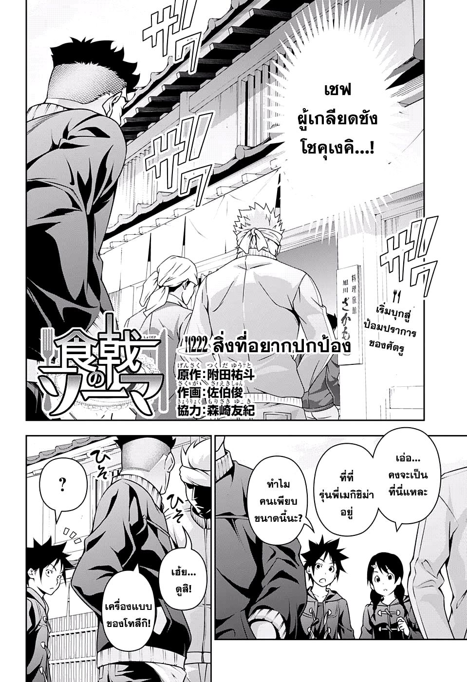 อ่าน Shokugeki no Souma