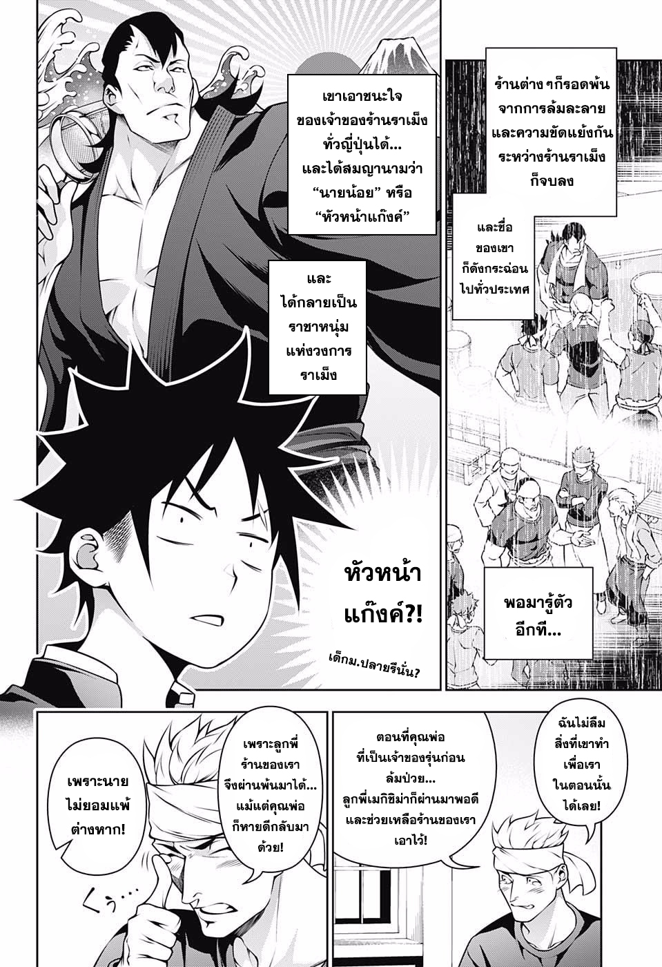 อ่าน Shokugeki no Souma