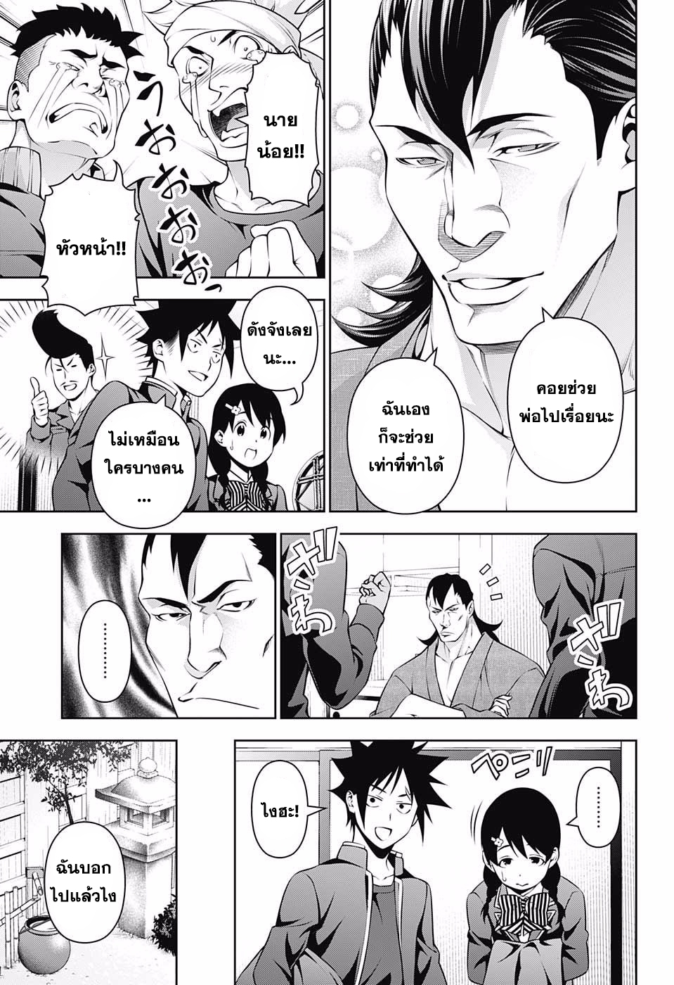 อ่าน Shokugeki no Souma