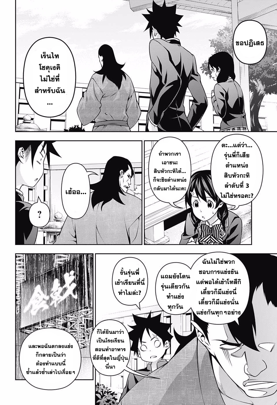 อ่าน Shokugeki no Souma