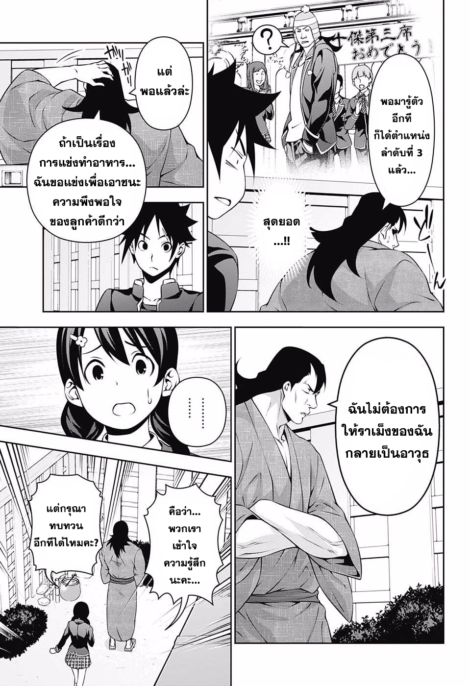 อ่าน Shokugeki no Souma