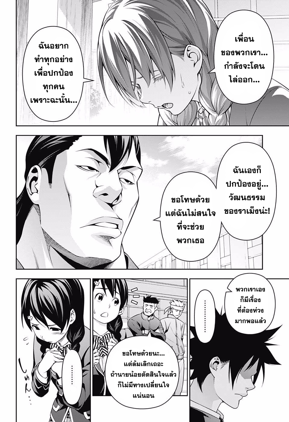 อ่าน Shokugeki no Souma