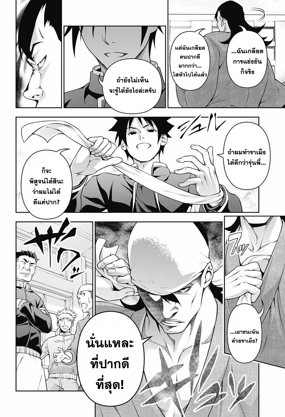 อ่าน Shokugeki no Souma