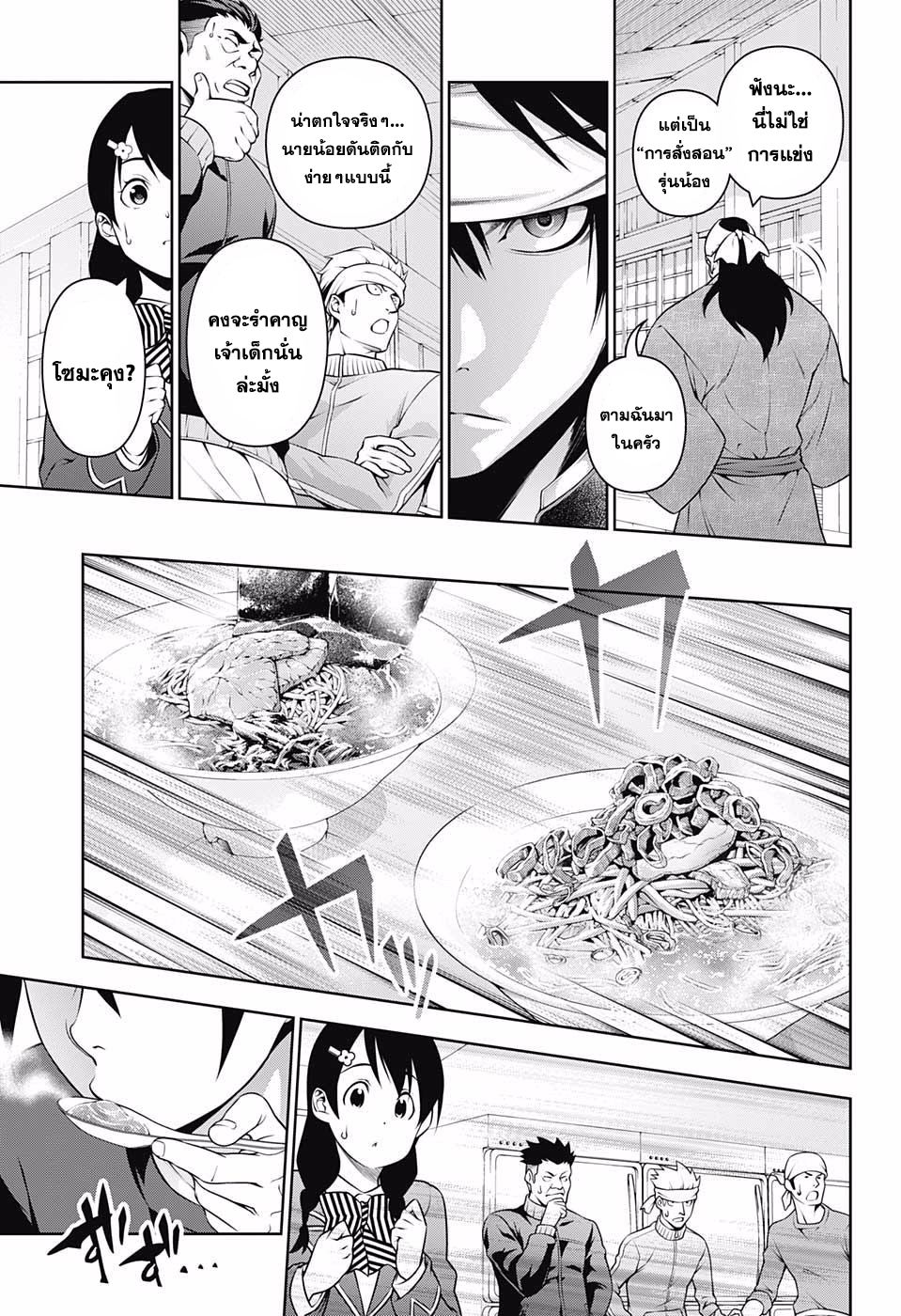 อ่าน Shokugeki no Souma