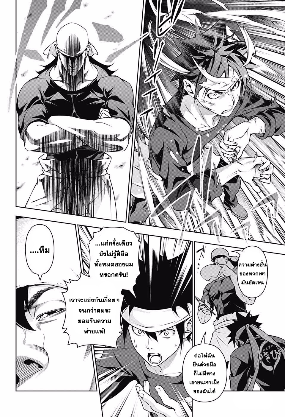 อ่าน Shokugeki no Souma