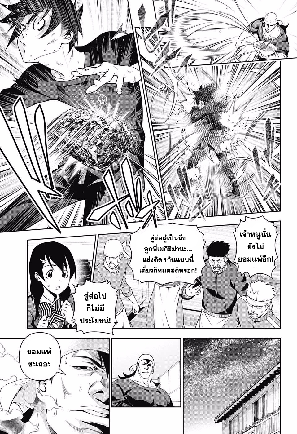 อ่าน Shokugeki no Souma