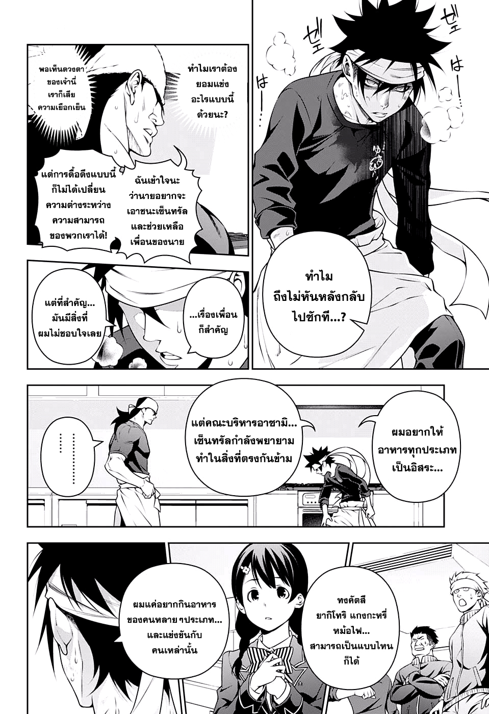 อ่าน Shokugeki no Souma