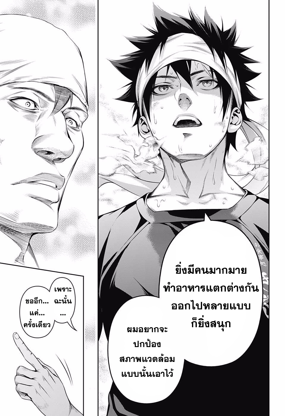 อ่าน Shokugeki no Souma