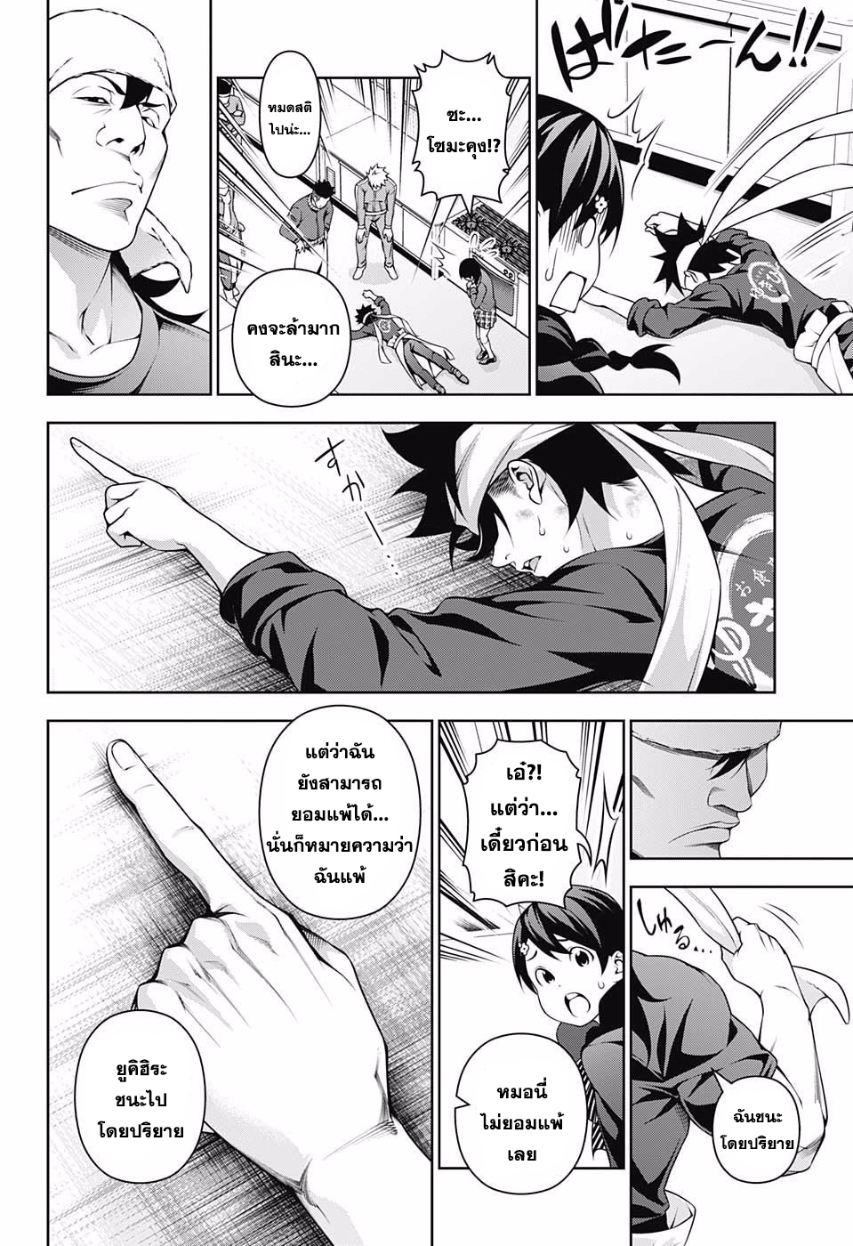 อ่าน Shokugeki no Souma