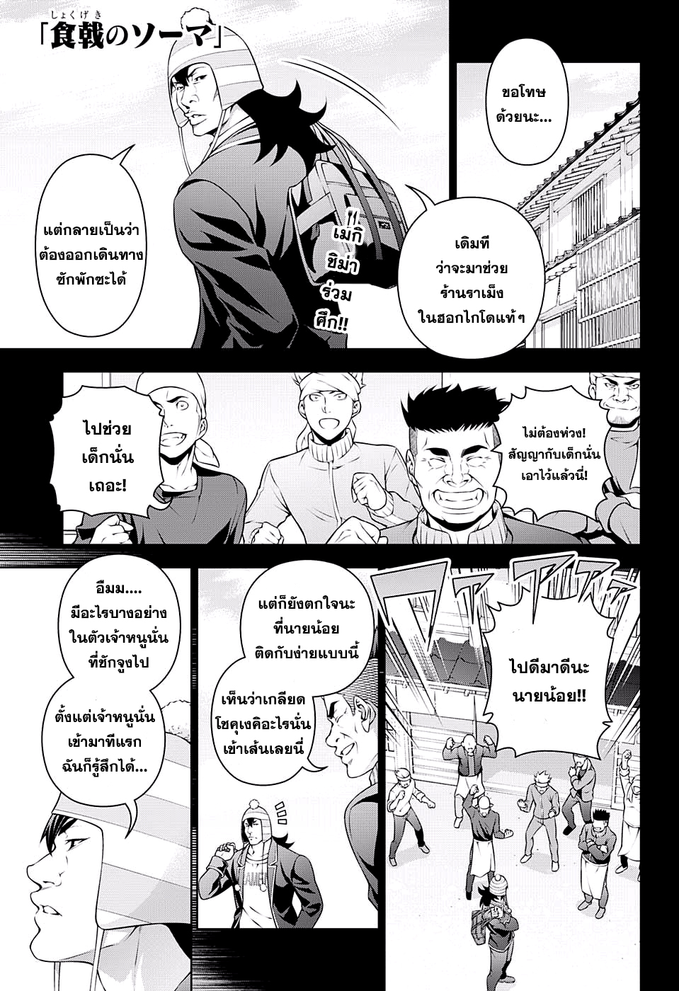 อ่าน Shokugeki no Souma