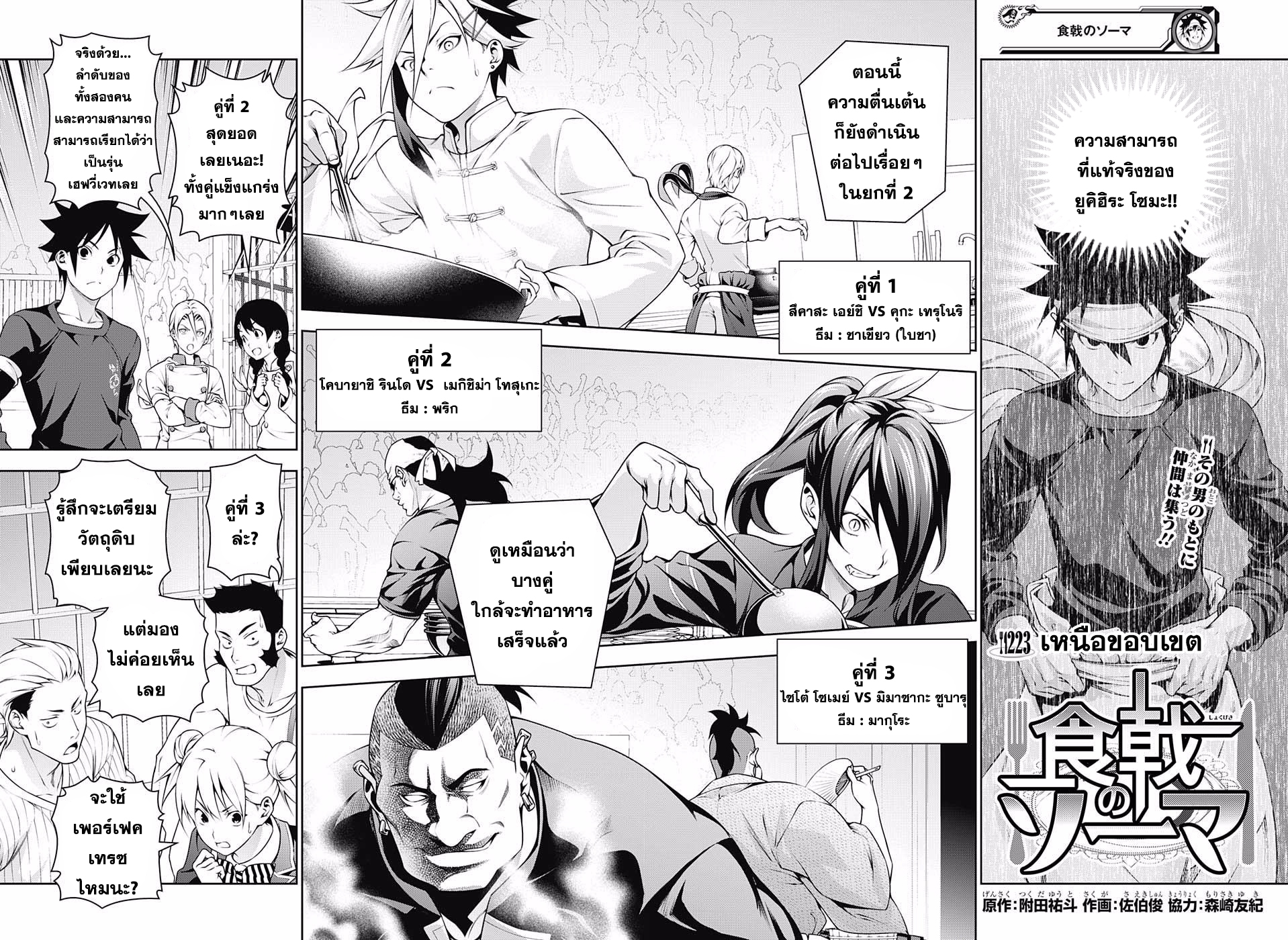 อ่าน Shokugeki no Souma