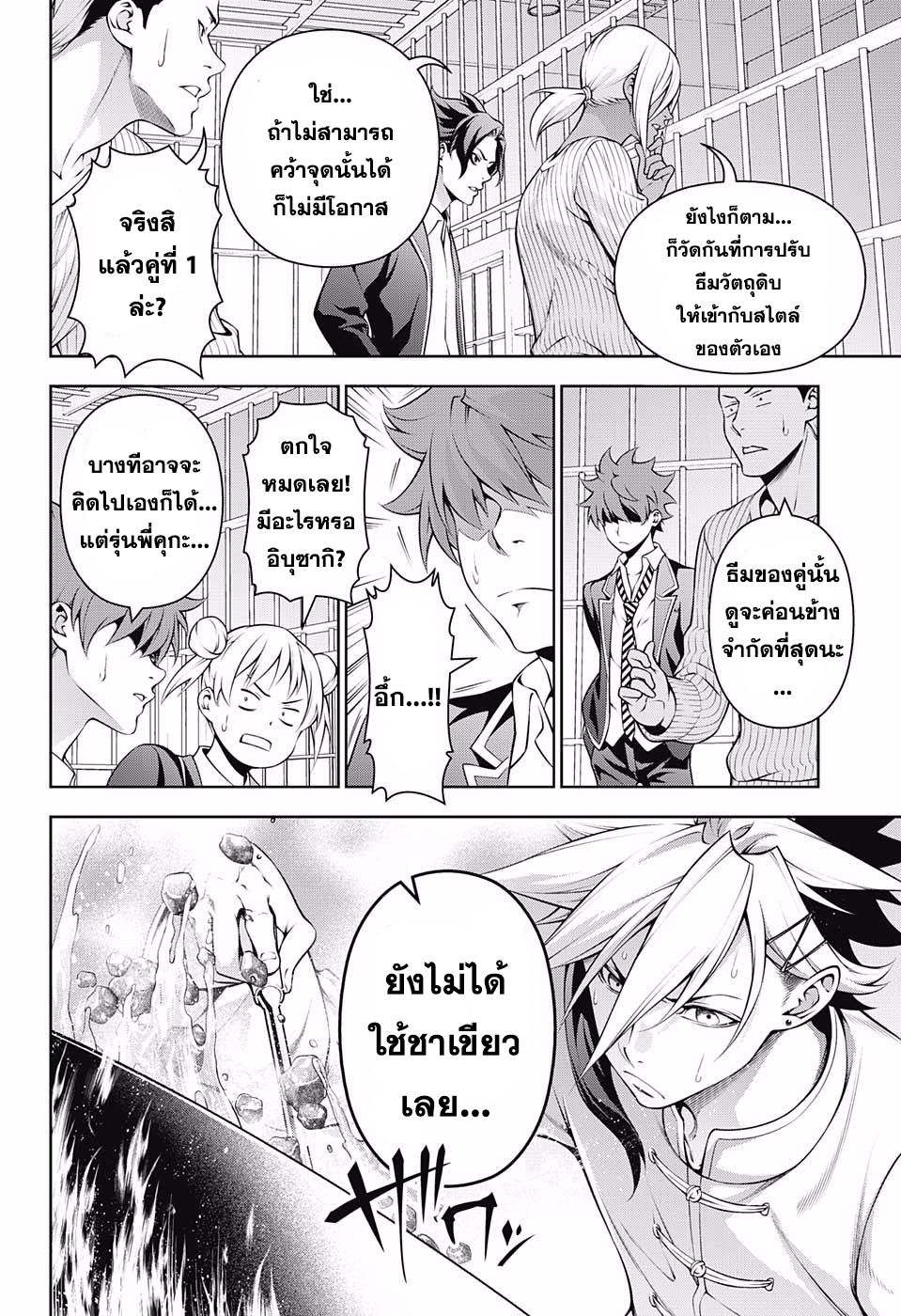 อ่าน Shokugeki no Souma